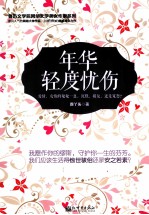 年华轻度忧伤