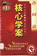 合同法 最新版