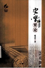 史学要论