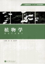 植物学