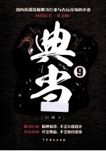 典当 网络原名 黄金瞳 9