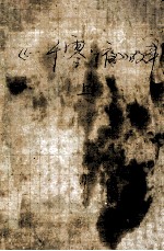 《一千零一夜》故事 连环画 上辑