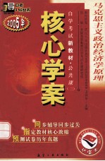 马克思主义政治经济学原理 2005年