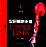 实用解剖图谱 上肢分册