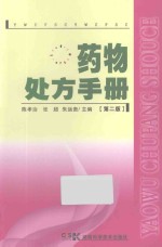 药物处方手册 第2版