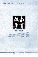 律动的魅力 教育故事