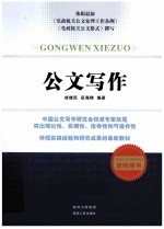 公文写作