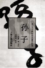 孙子