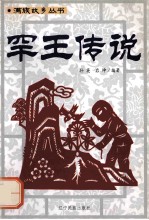 罕王传说