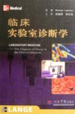 临床实验室诊断学