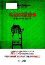 生命的重建 2