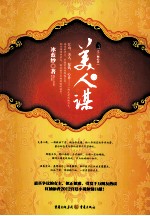 美人谋 上