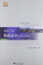 制造产业能级提升的实证研究 基于宁波生产性服务业发展视角