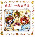 出发!一起去寻宝
