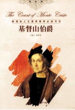 基督山伯爵 2