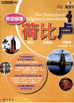 完全自游荷比卢 全彩