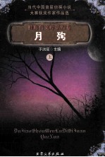 独角兽文库 月殉 上