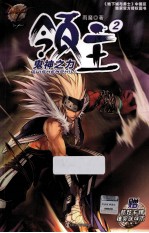 DNF领主 2 鬼神之力