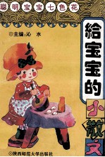 给宝宝的小散文