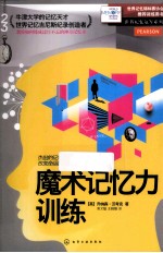 魔术记忆力训练 牛津大学的记忆天才 世界记忆吉尼斯纪录创造者