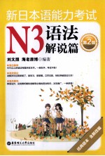 新日本语能力考试 N3 语法解说篇