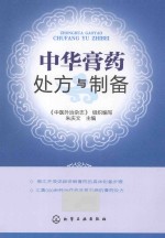 中华膏药处方与制备