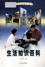 生活知识百科 2