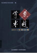 燕赵学术 2011年秋之卷