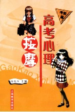 高考心理按摩 考前篇