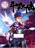 绝世唐门 3