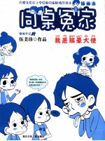 同桌冤家 插画本 我是搞晕大使
