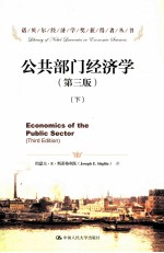 a公共部门经济学 第3版 下