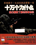 我们需要了解的军事知识 影像版
