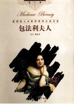 包法利夫人