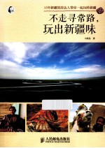 不走寻常路 玩出新疆味 15年新疆旅游达人带你一起玩转新疆