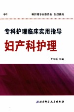 妇产科护理