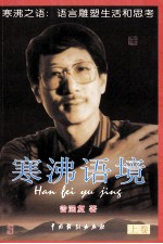 寒沸语境 上下 上