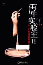 再生实验室 2