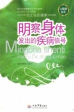 明察身体发出的疾病信号