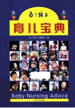 为了孩子育儿宝典