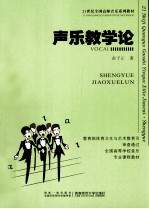 声乐教学论