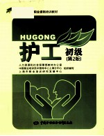 护工  初级