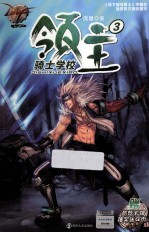 DNF领主 3 骑士学校