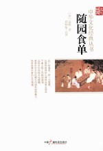 随园食单