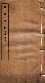 明清史料 丁编 第6本