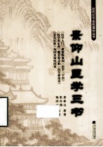 景仰山医学三书