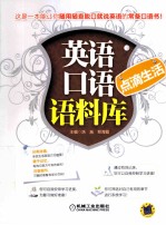 英语口语语料库 点滴生活
