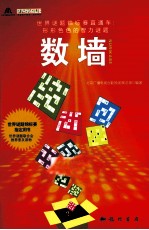 数墙