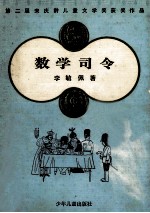 数学司令