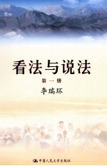 看法与说法 第1册